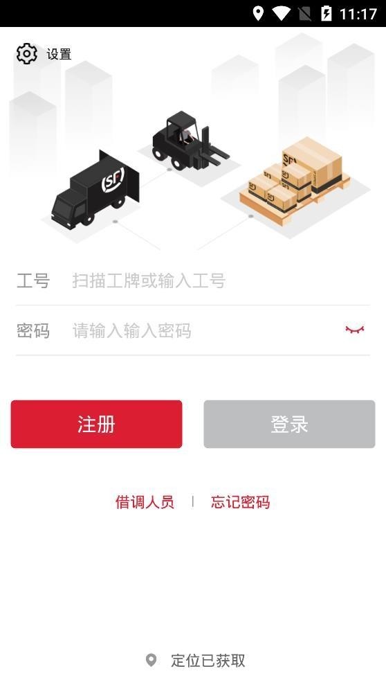 顺丰速运通 余额转出 安卓版