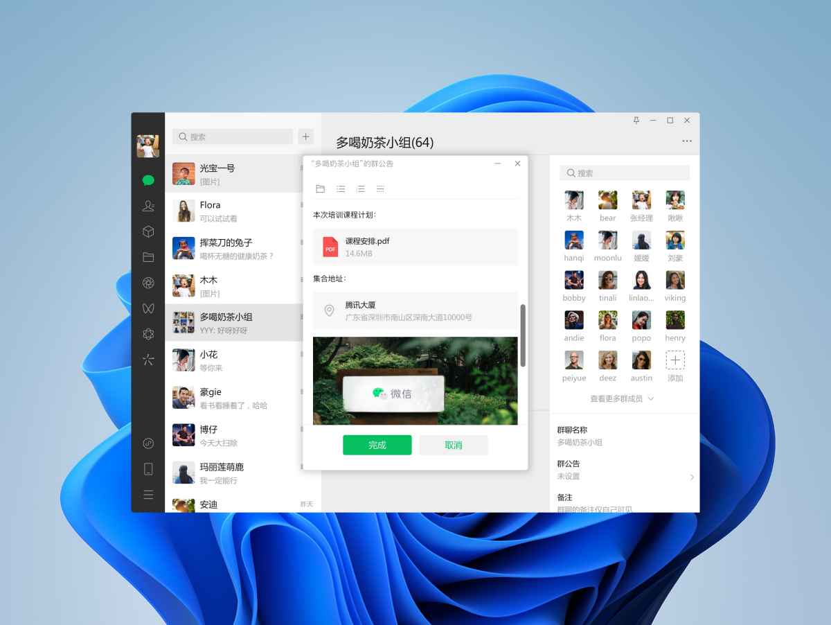 微信 电脑版 功能界面