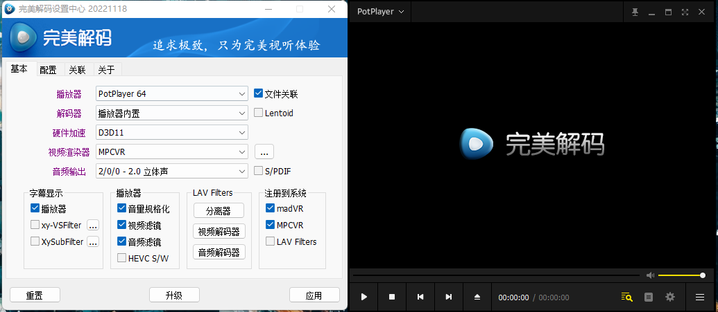 完美解码 播放器 功能界面 安卓版