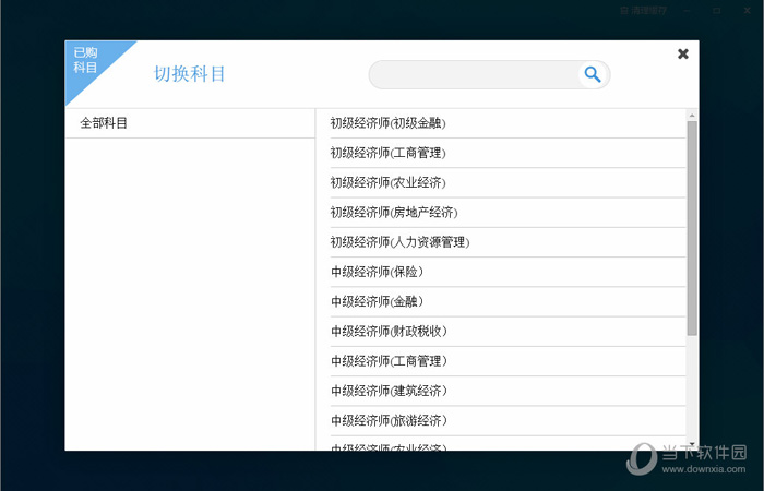 初级经济师考试宝典-工商管理 软件界面 截图