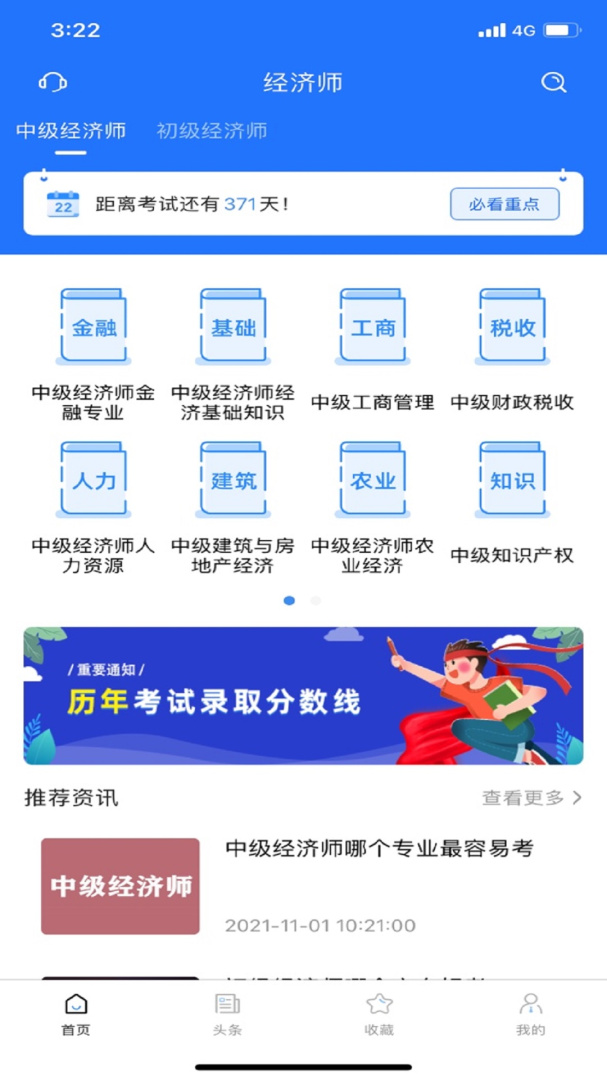 初级经济师考试宝典-工商管理 安卓版 下载