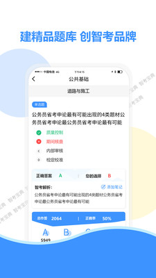 智考宝典安卓版界面截图