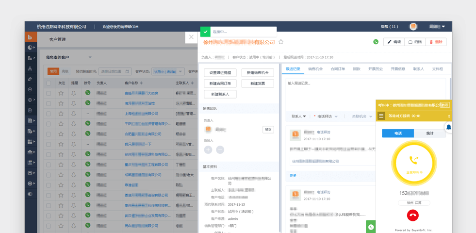 销帮帮CRM安卓版 操作界面截图