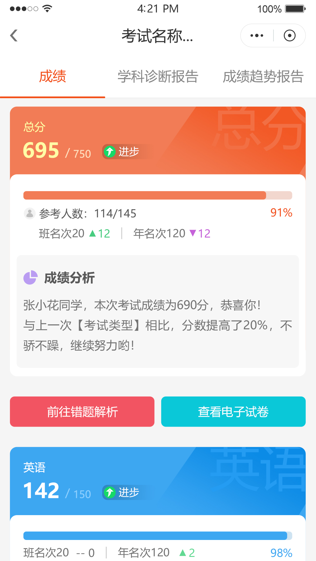 鑫考智慧校园家长端安卓版操作界面截图