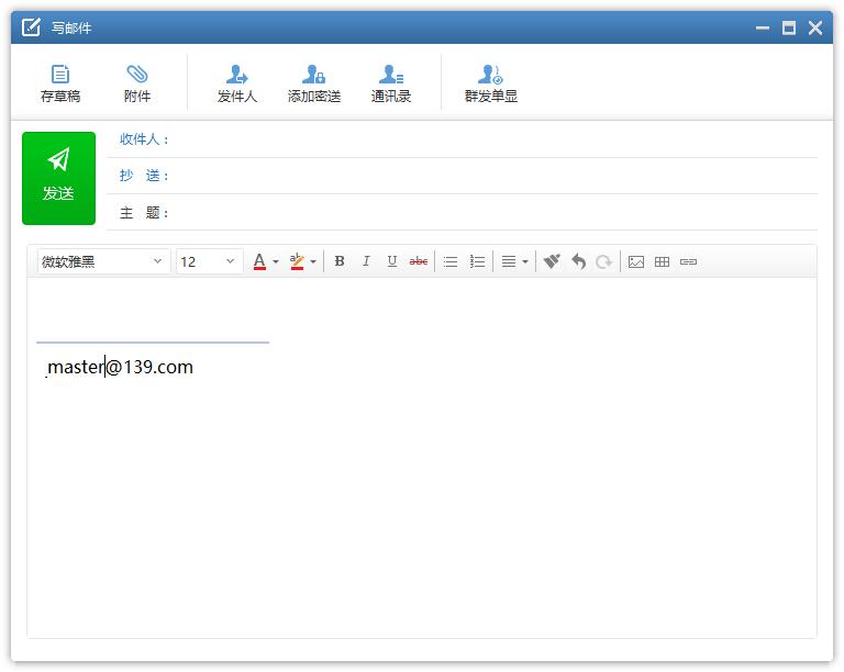 139Mail 邮件客户端 界面截图 安卓版