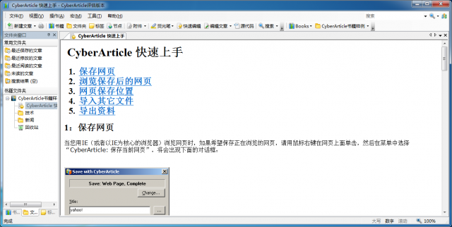 网文快捕(cyberarticle) 安卓版 使用方法