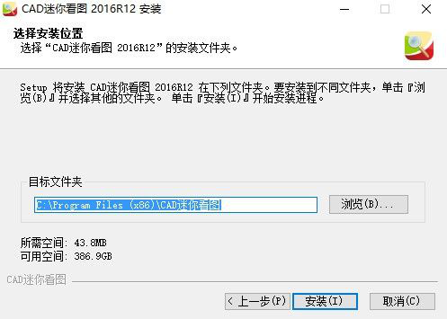 CAD迷你看图 安装步骤 注意事项