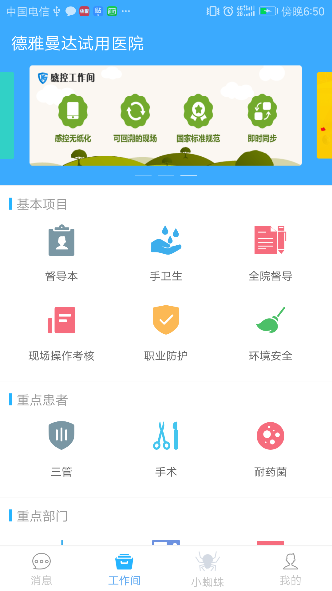 感控工作间实用技巧与浏览器使用建议