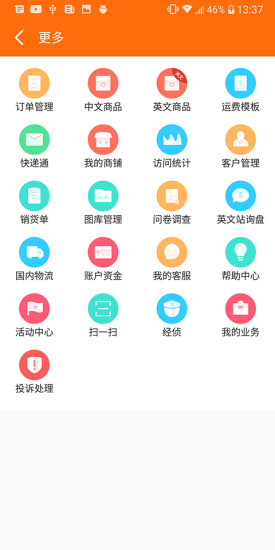 义乌购商户版 安卓版 操作界面