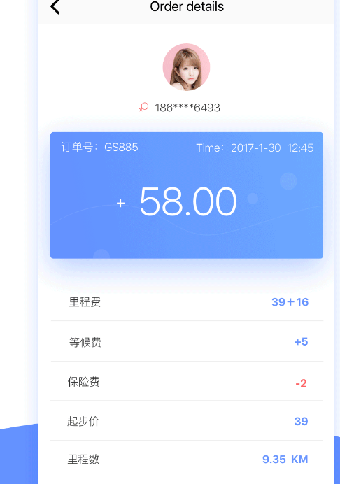 省省司机 安卓版 订单列表 操作界面