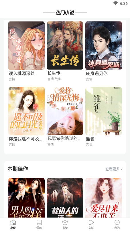 听见八零 安卓版 操作界面截图