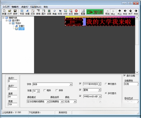 LedPlay��ʾ���༭ϵͳ2.0.1 ���İ�