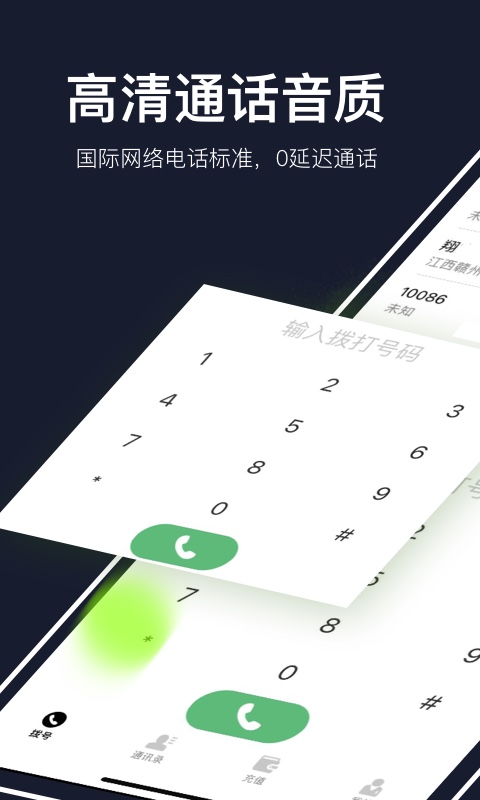 云话网络电话 安卓版 通话界面截图