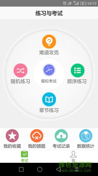 网工软考助手 安卓版 模拟考试界面