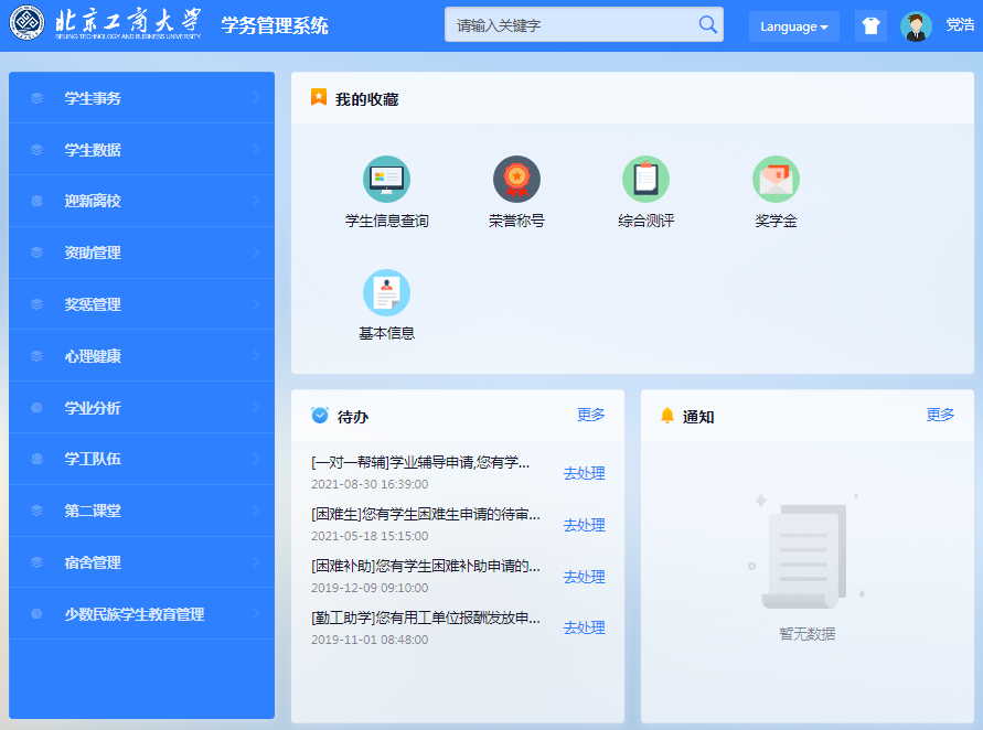 辅导员在线客户端 安卓版 学生信息管理界面