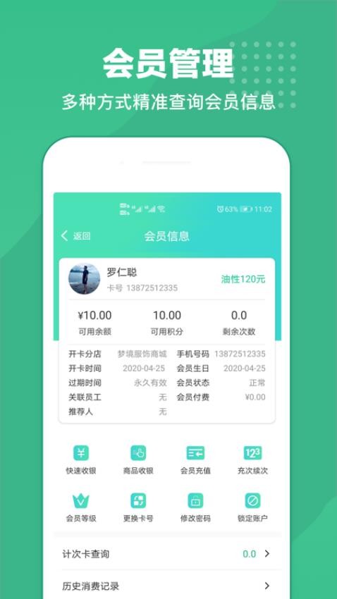 店铺宝店面收银管理软件 收银界面 截图 安卓版