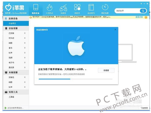 苹果助手 电脑版 界面功能截图预览