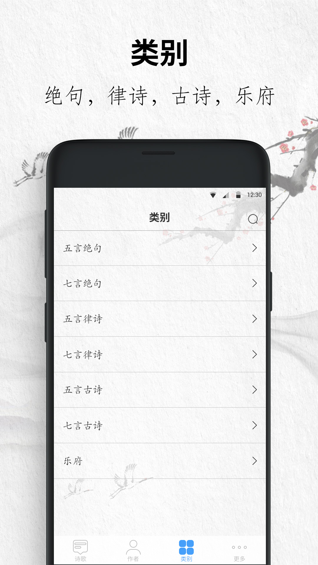 唐诗三百首 安卓版 手机APP