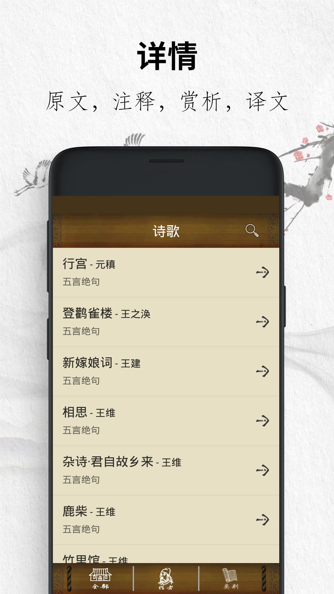 唐诗三百首 软件 电脑版 界面截图