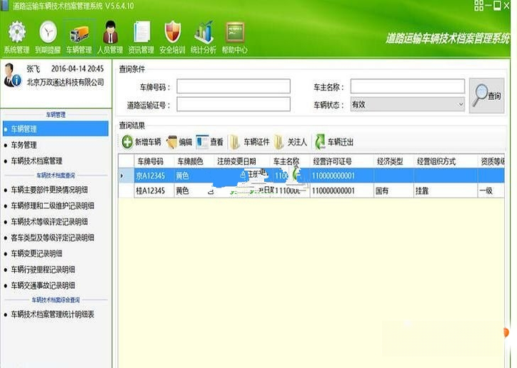 ��·���䳵��������������ϵͳV3.2.1 �ٷ���