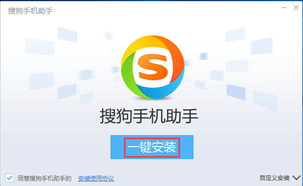 搜狗手机助手 下载安装教程