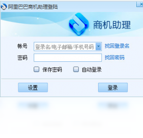 阿里巴巴商机助理 安卓版 操作界面