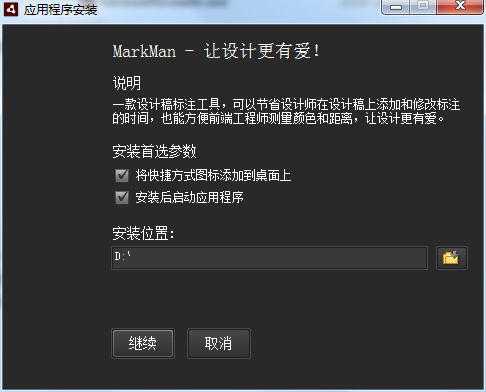 MarkMan 智能标记软件功能界面截图