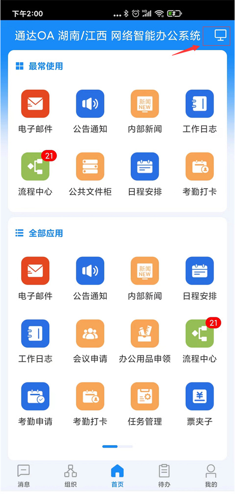 通达OA 安卓版 界面截图