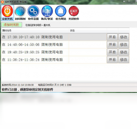 易好用定时关机软件专业版 操作界面 截图 电脑版