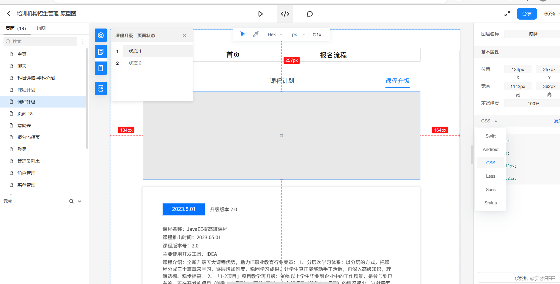 墨刀 原型设计 安卓版