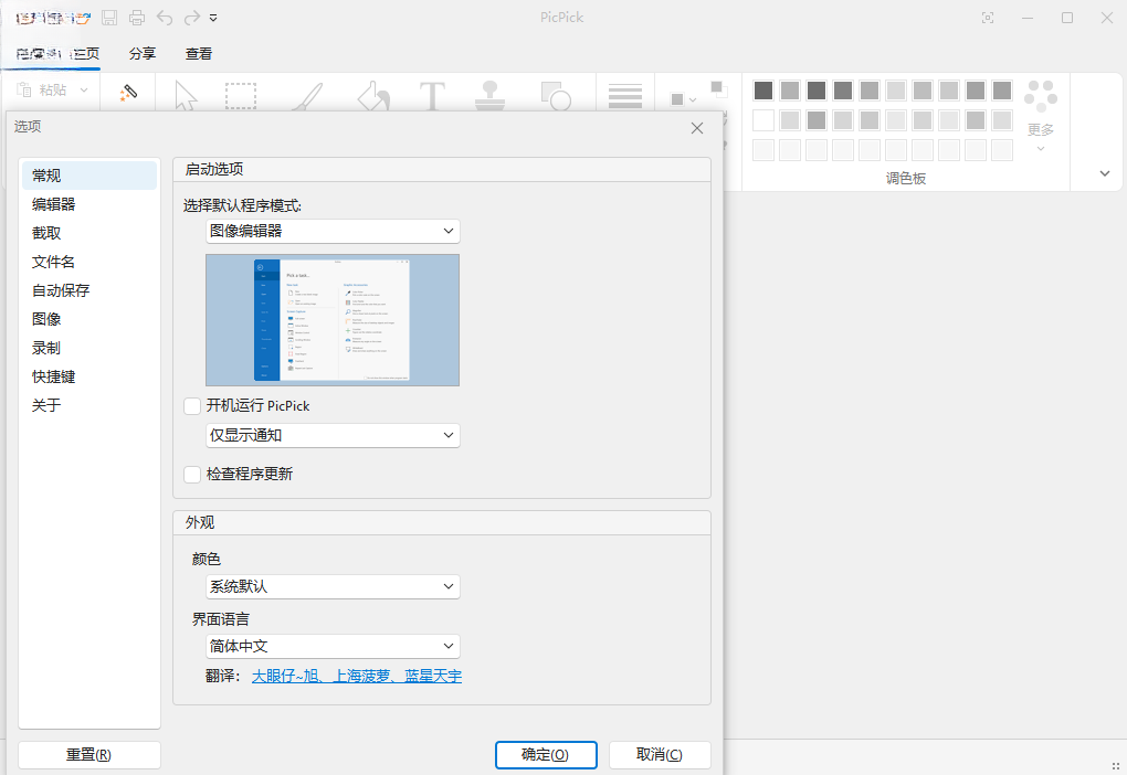 PicPick7.3.2 ȫ�ܽ�ͼ��ͼ��༭����