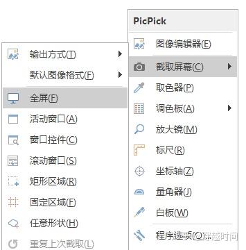 PicPick 系统要求 截图工具 兼容性