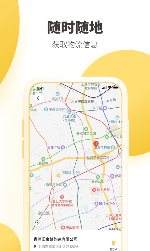 韵达快递 安卓版 网点查询