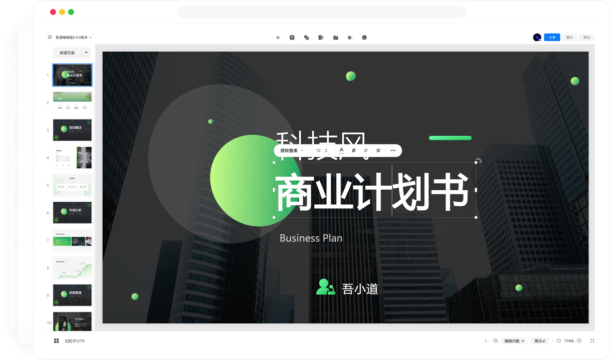 吾道幻灯片 安卓版 操作界面