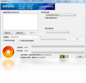 如来刻录机 使用教程 界面