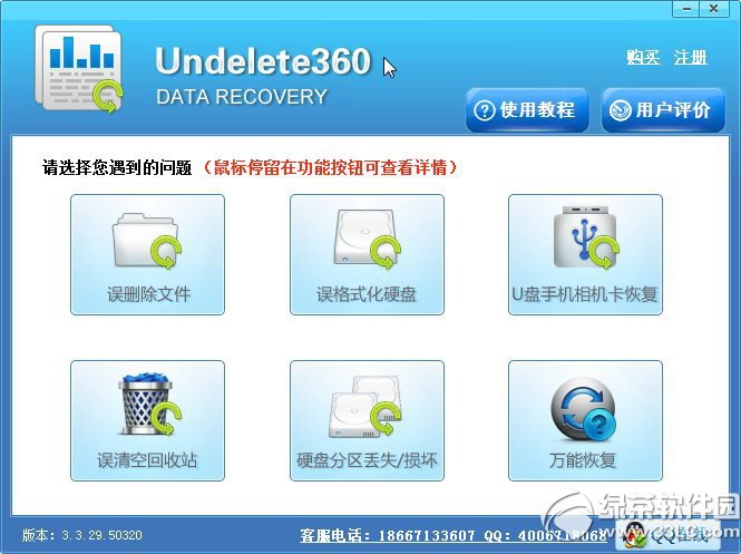 Undelete 360 深度扫描界面 安卓版