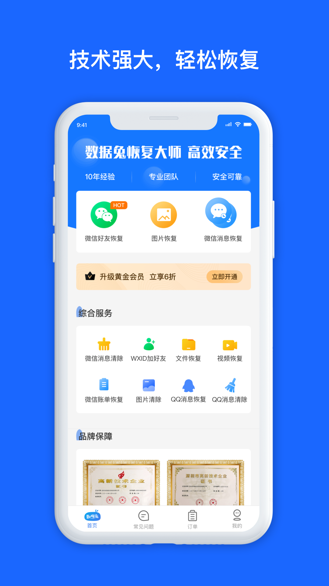 兔大师数据恢复 安卓版 扫描界面
