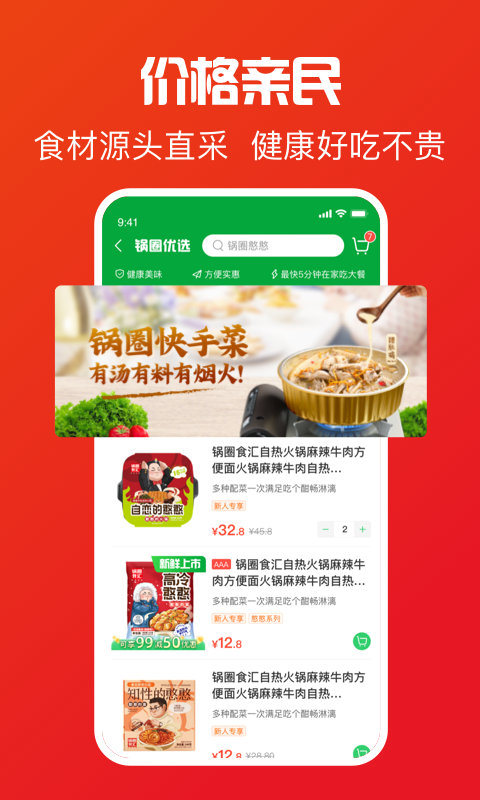 锅圈APP 安卓版 操作界面截图