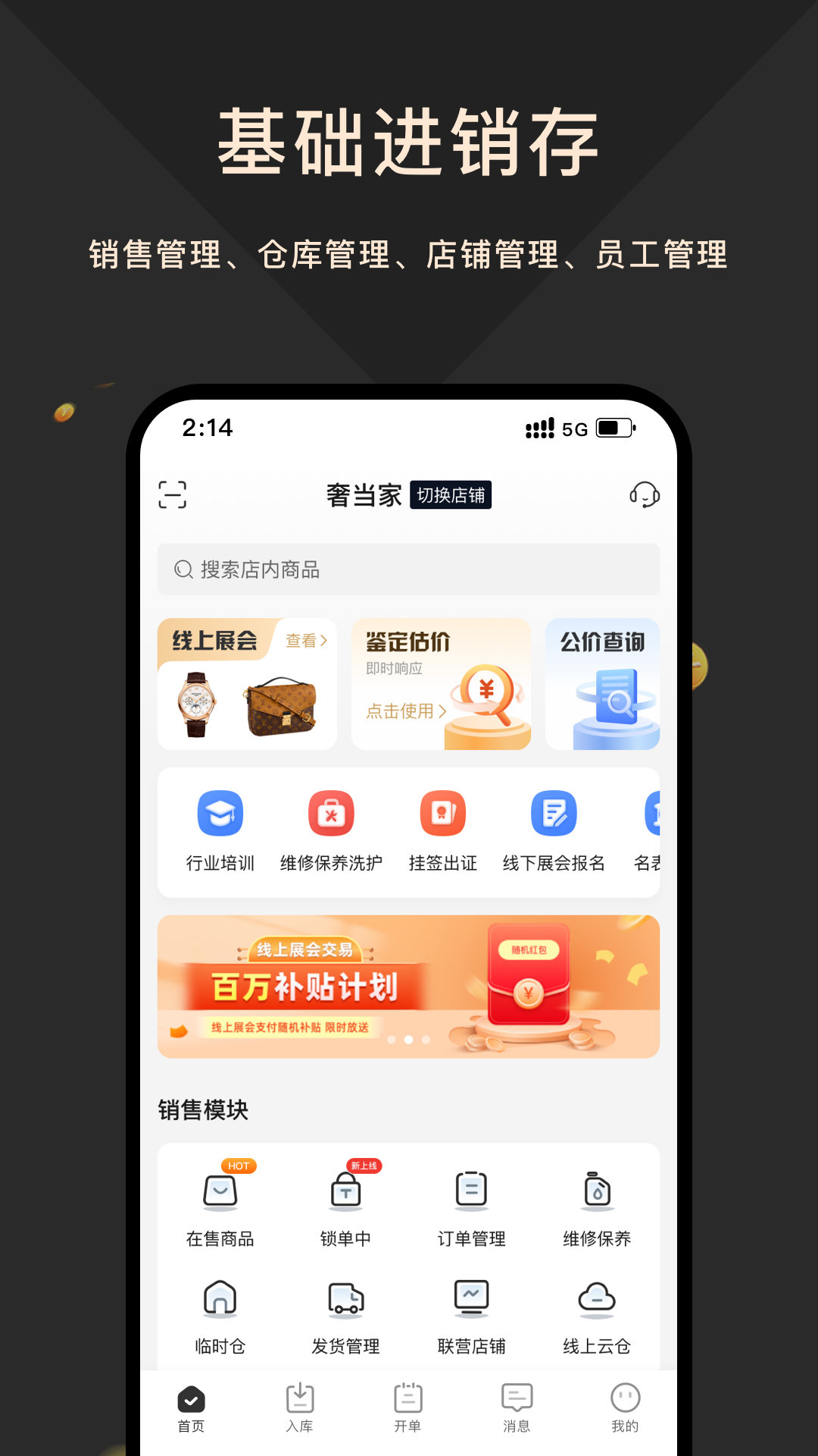 奢当家 安卓版 智能估价 界面