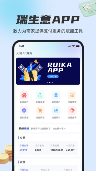 瑞生意安卓版 操作界面