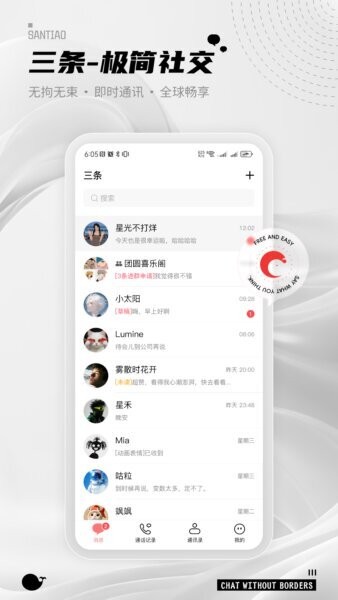 三条聊天软件 安卓版 功能截图
