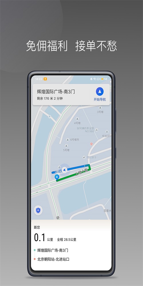 力力专车司机端 安卓版 操作界面 截图