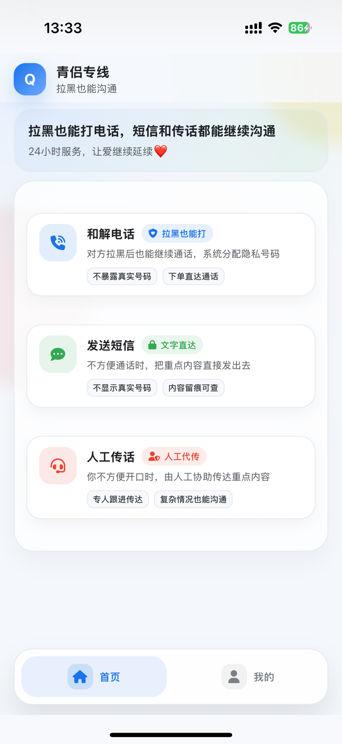 青侣专线 安卓版 路线查询界面