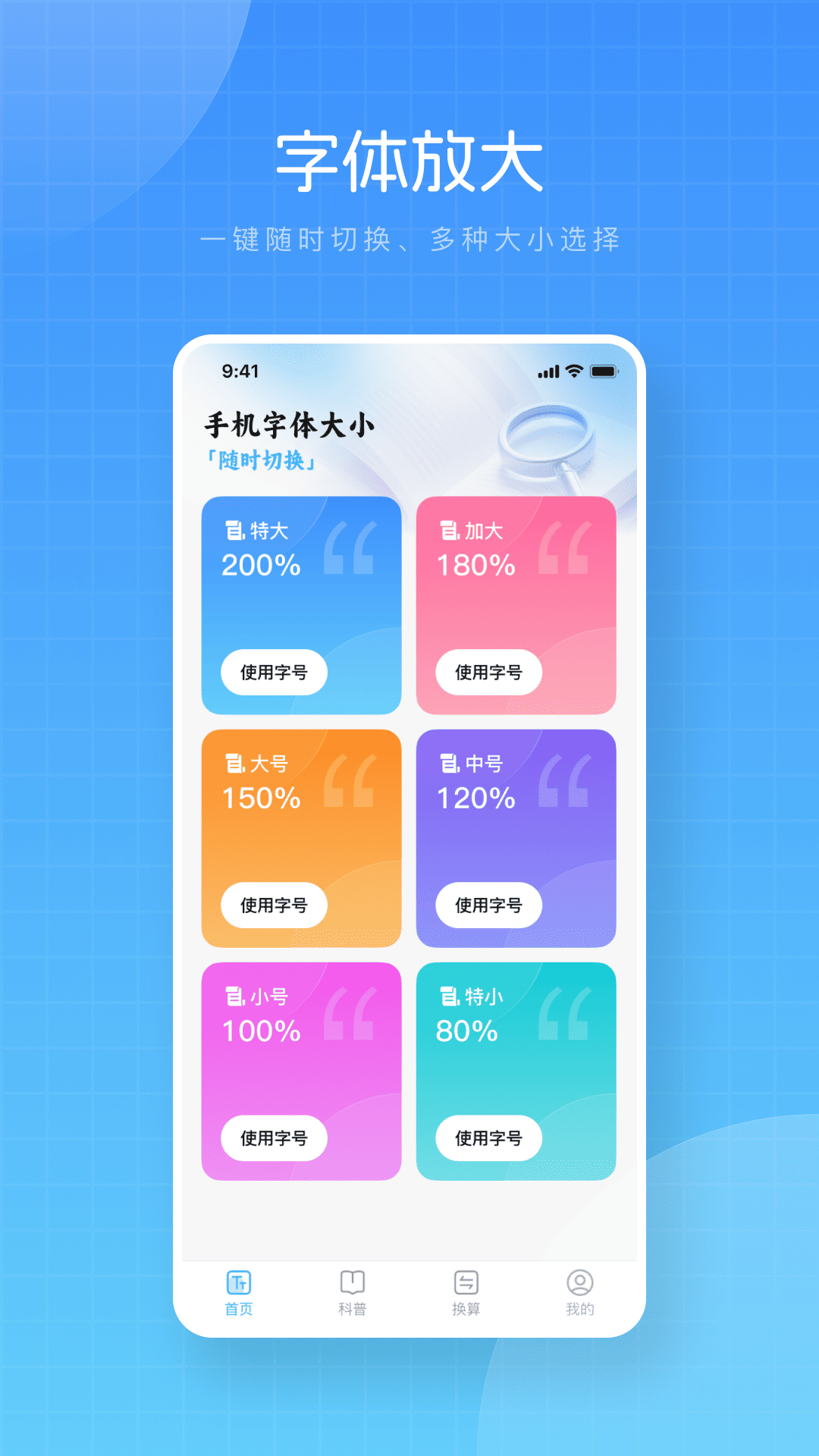 晰字馆放大器 安卓版 界面截图