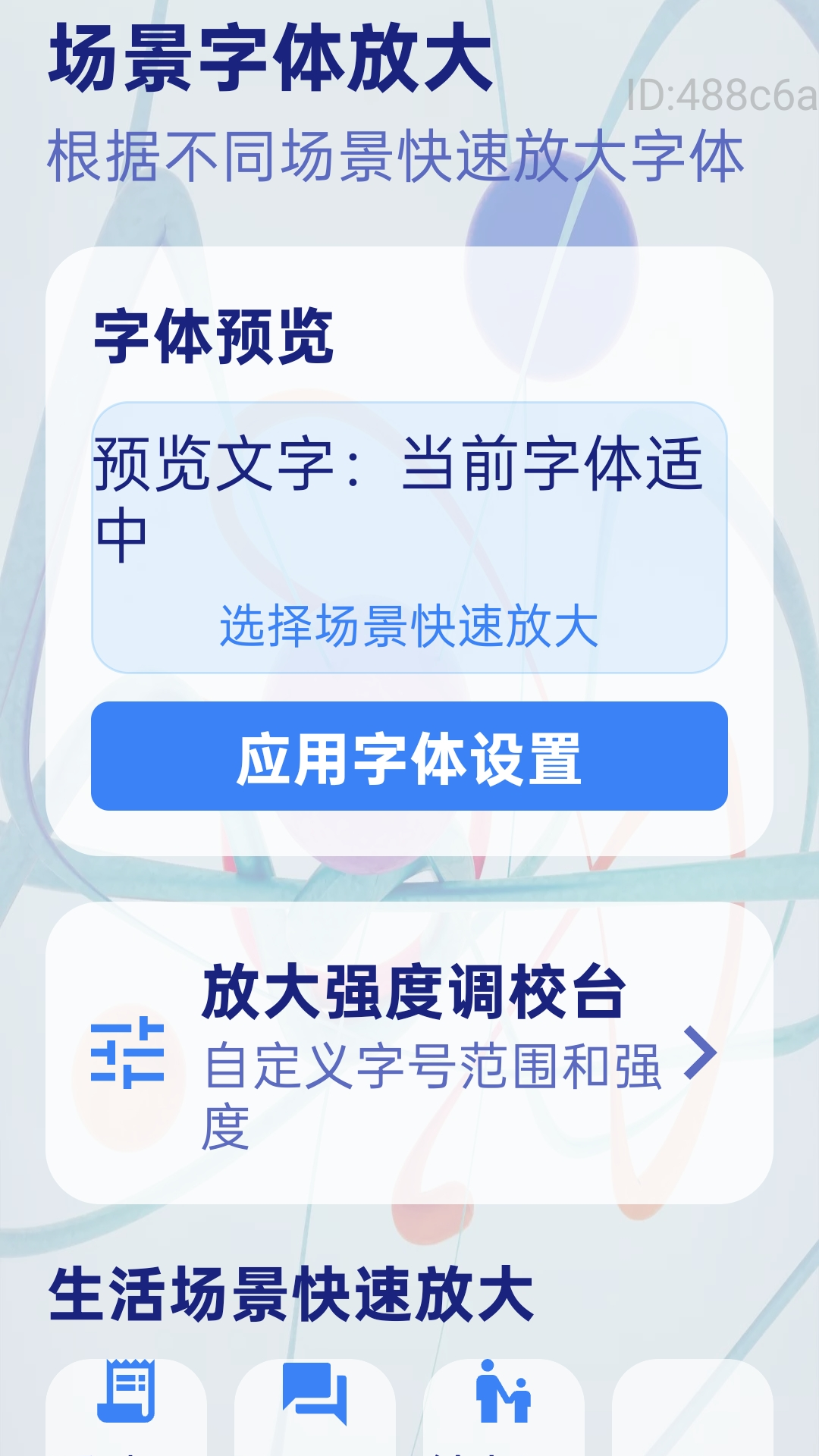 晰字馆放大器 安卓版 下载