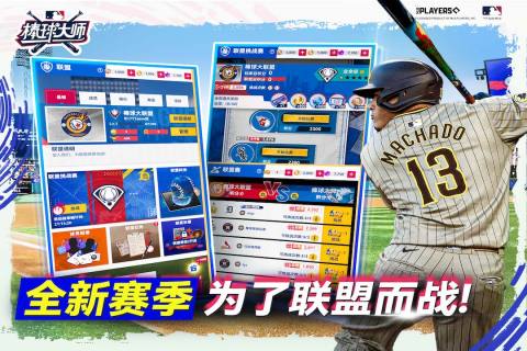 棒球大师 球员选择攻略 安卓版
