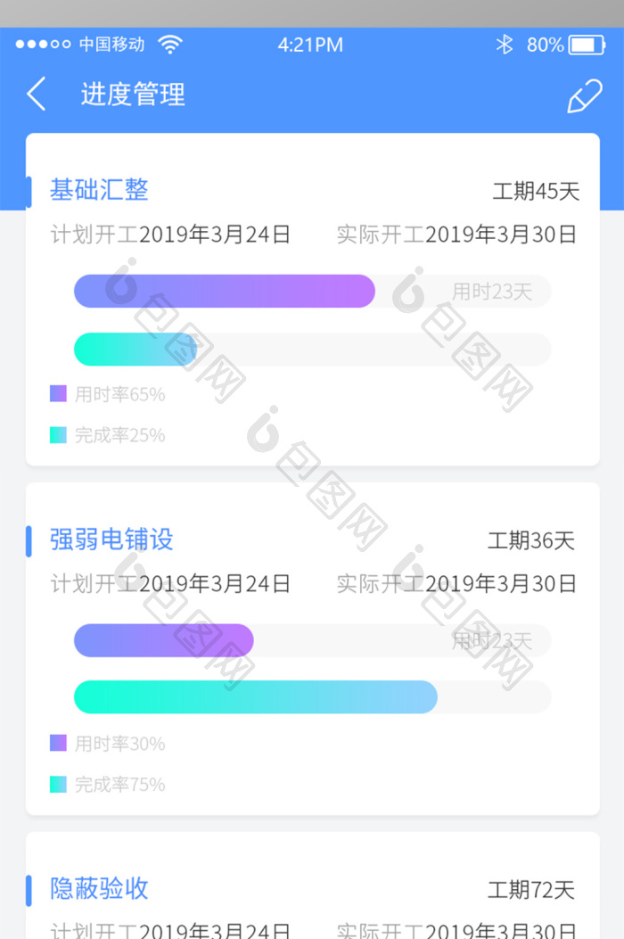 当家app安卓版 装修进度管理界面