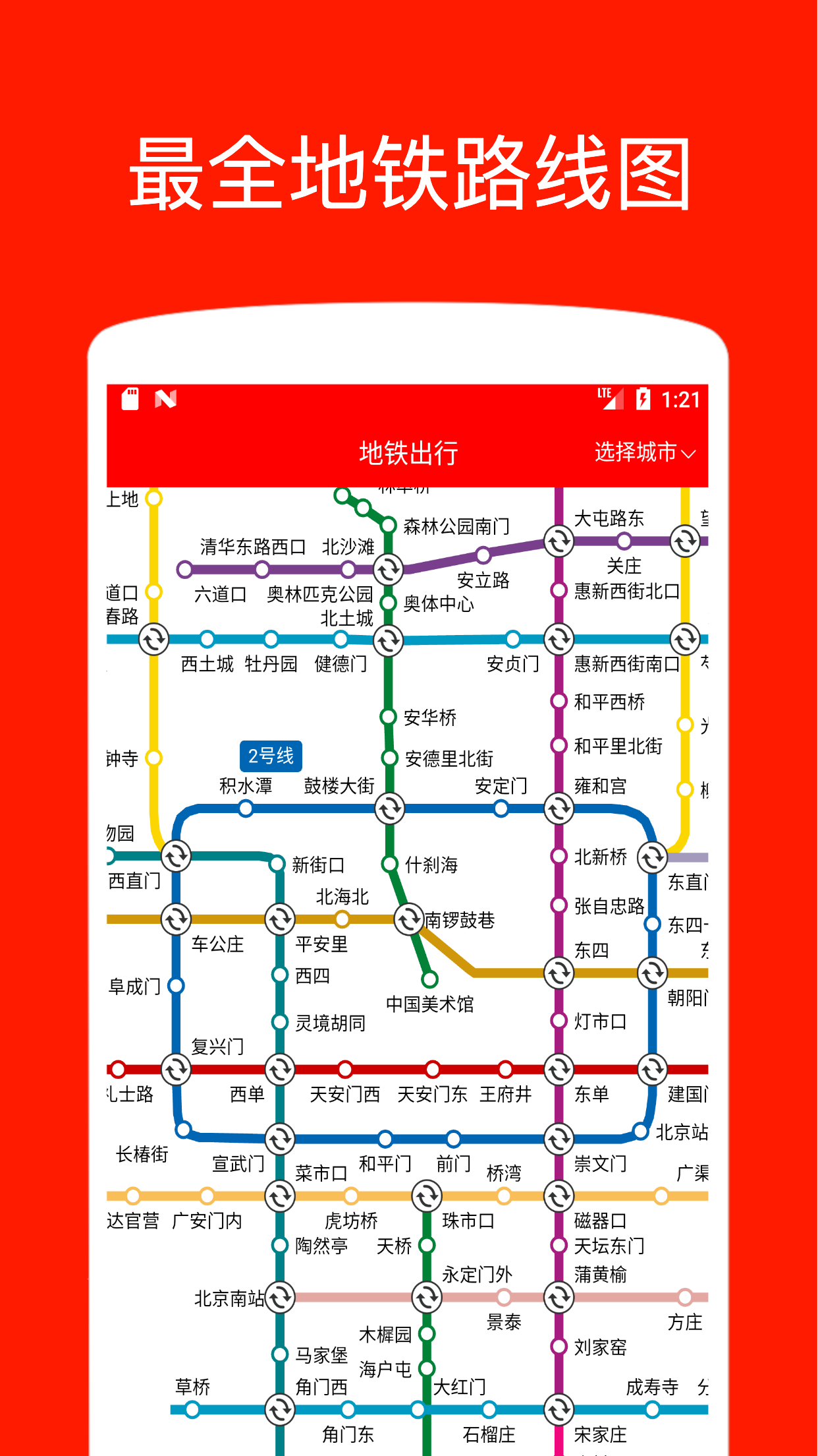 公交地铁出行路线 安卓版 操作界面截图
