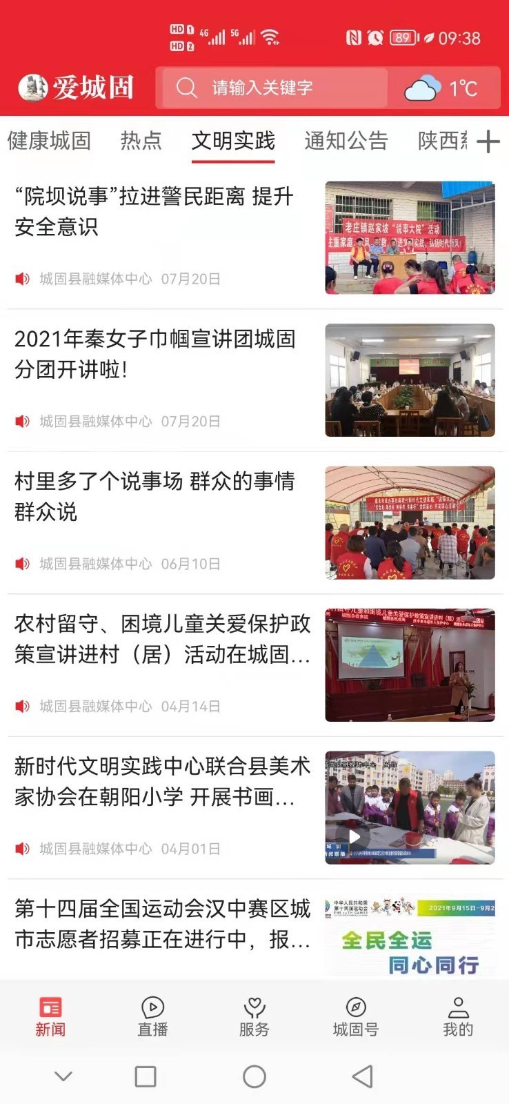 爱城固APP 安卓版 界面截图
