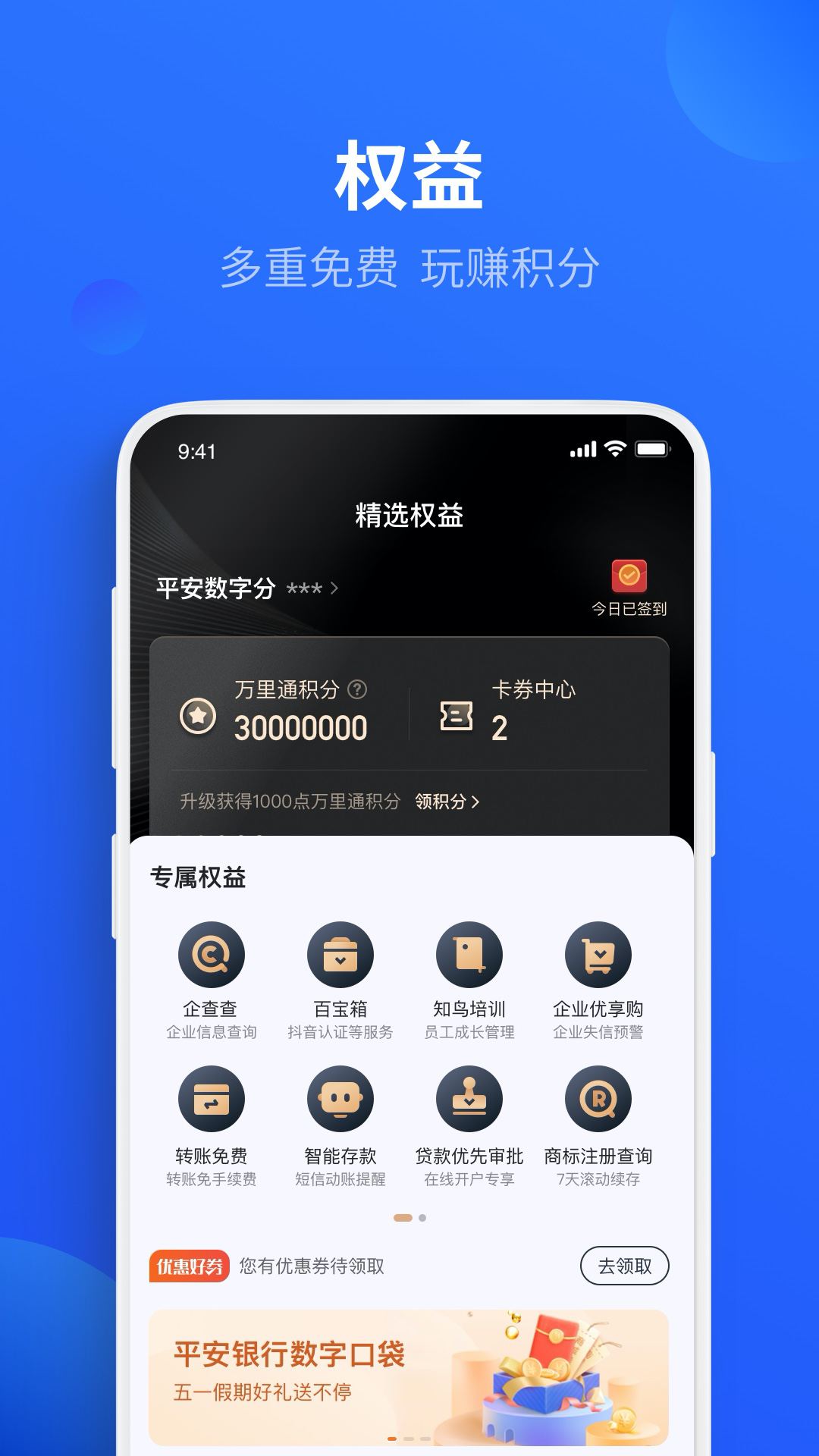 平安口袋管家 安卓版 财务分析报表功能界面